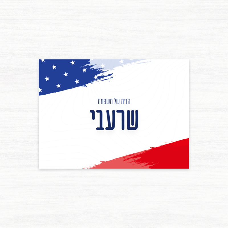 שלט לדלת כניסה בעיצוב דגל ארה"ב - דוגמה 3