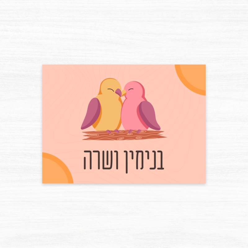 שלט לדלת בעיצוב זוג ציפורים מאוהבות בצבעים חמים - דוגמה 3