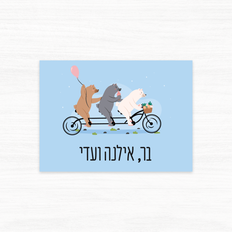 שלט לדירת שותפות או שותפים שלושה דובים על אופניים - דוגמה 4